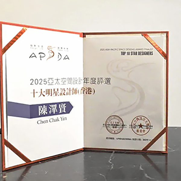 榮獲 APIDA 亞太區室內設計大獎的官方實體獎項證書圖