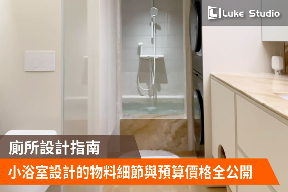 廁所浴室設計主圖,呈現企缸、坐廁與洗手盆櫃的基本佈局