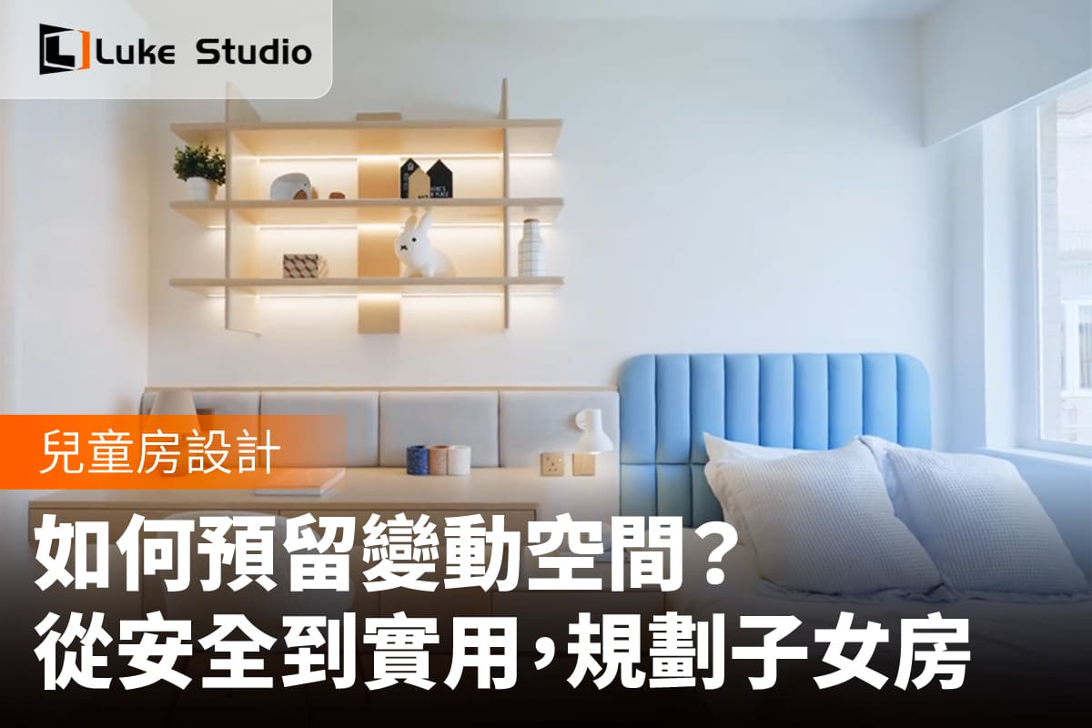 香港兒童房間設計案例:單人床連書枱佈局，配搭牆身層架與間接照明