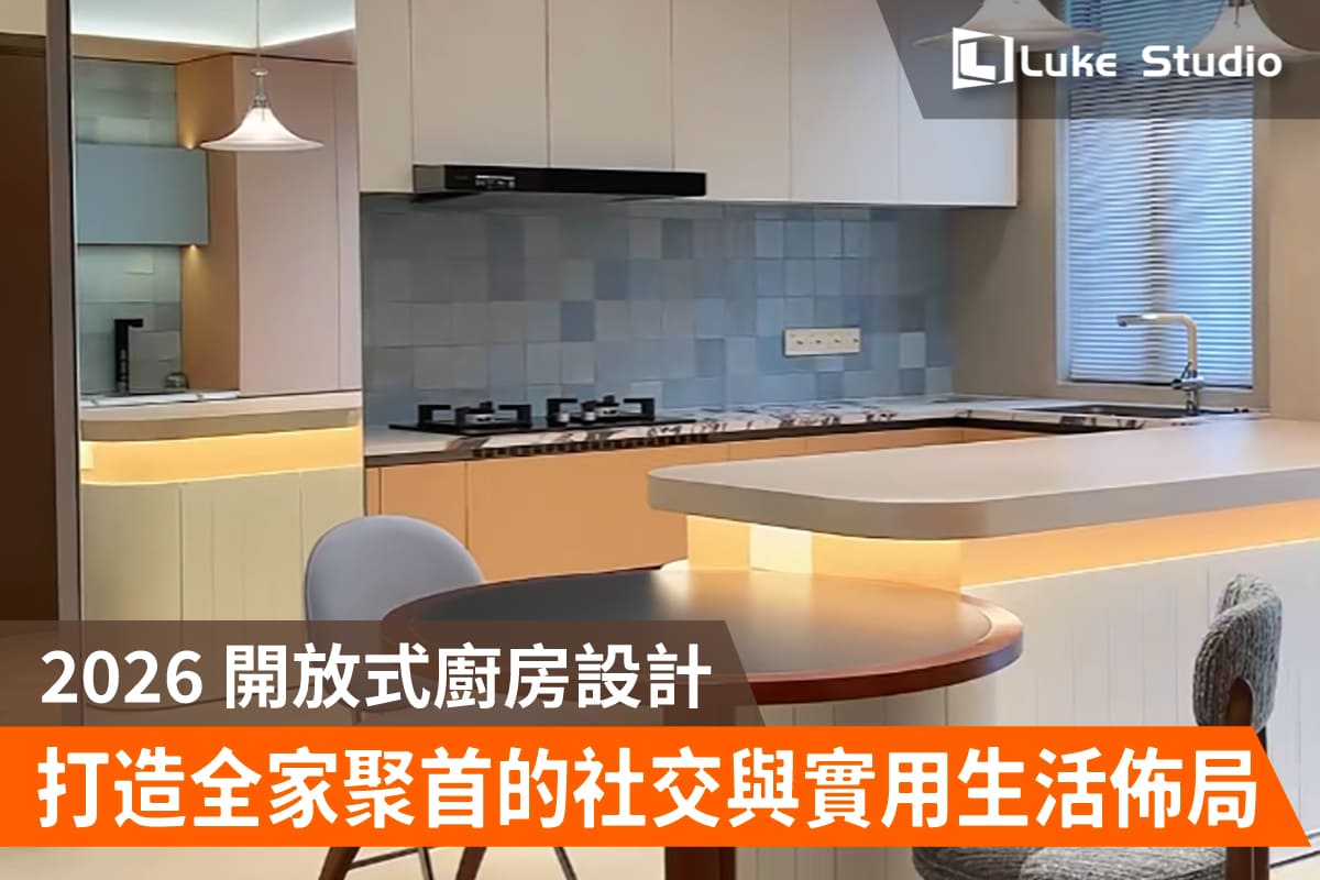 香港開放式廚房設計配備大型中島吧枱
