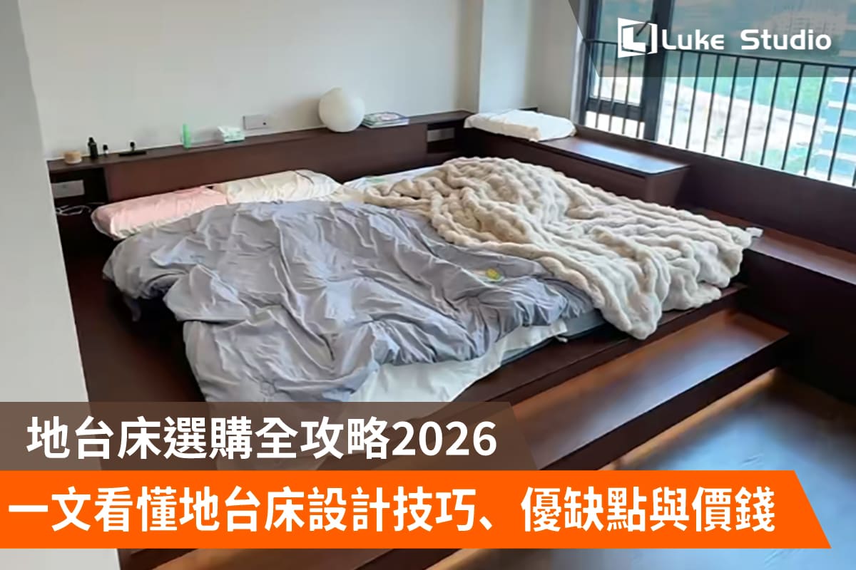 主人房地台床現場案例,呈現床台高度與窗台位置。