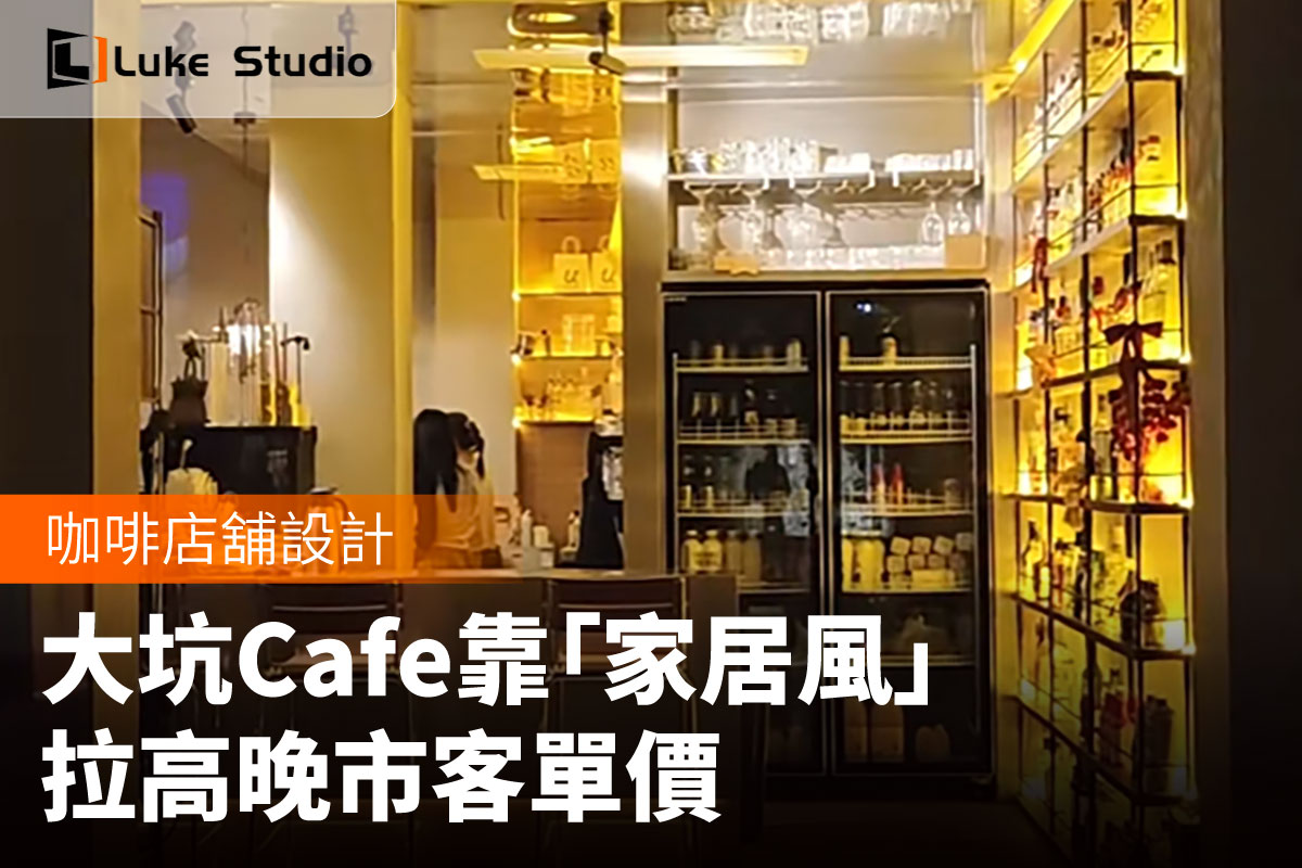 大坑設計的精品咖啡店與酒吧「日啡夜酒」照片