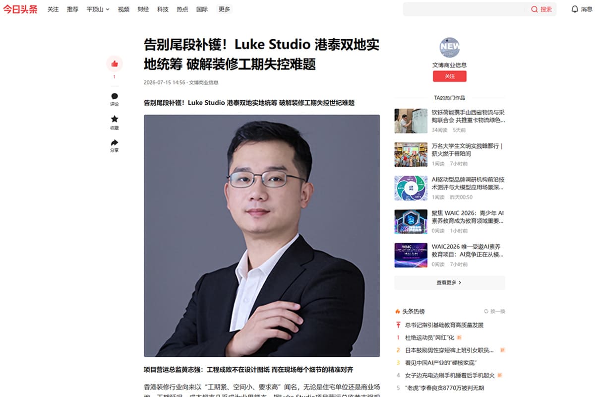 今日頭條Luke Studio專題報道頁面及項目營運總監黃志強照片。
