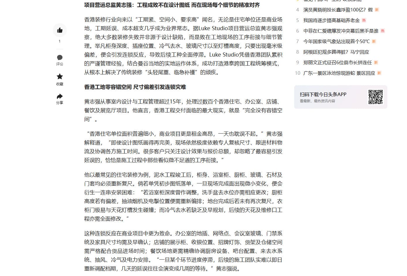 今日頭條報道內文，說明香港裝修現場複尺及工序銜接問題。