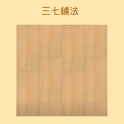 木紋磚三七鋪法比例與錯縫示意圖