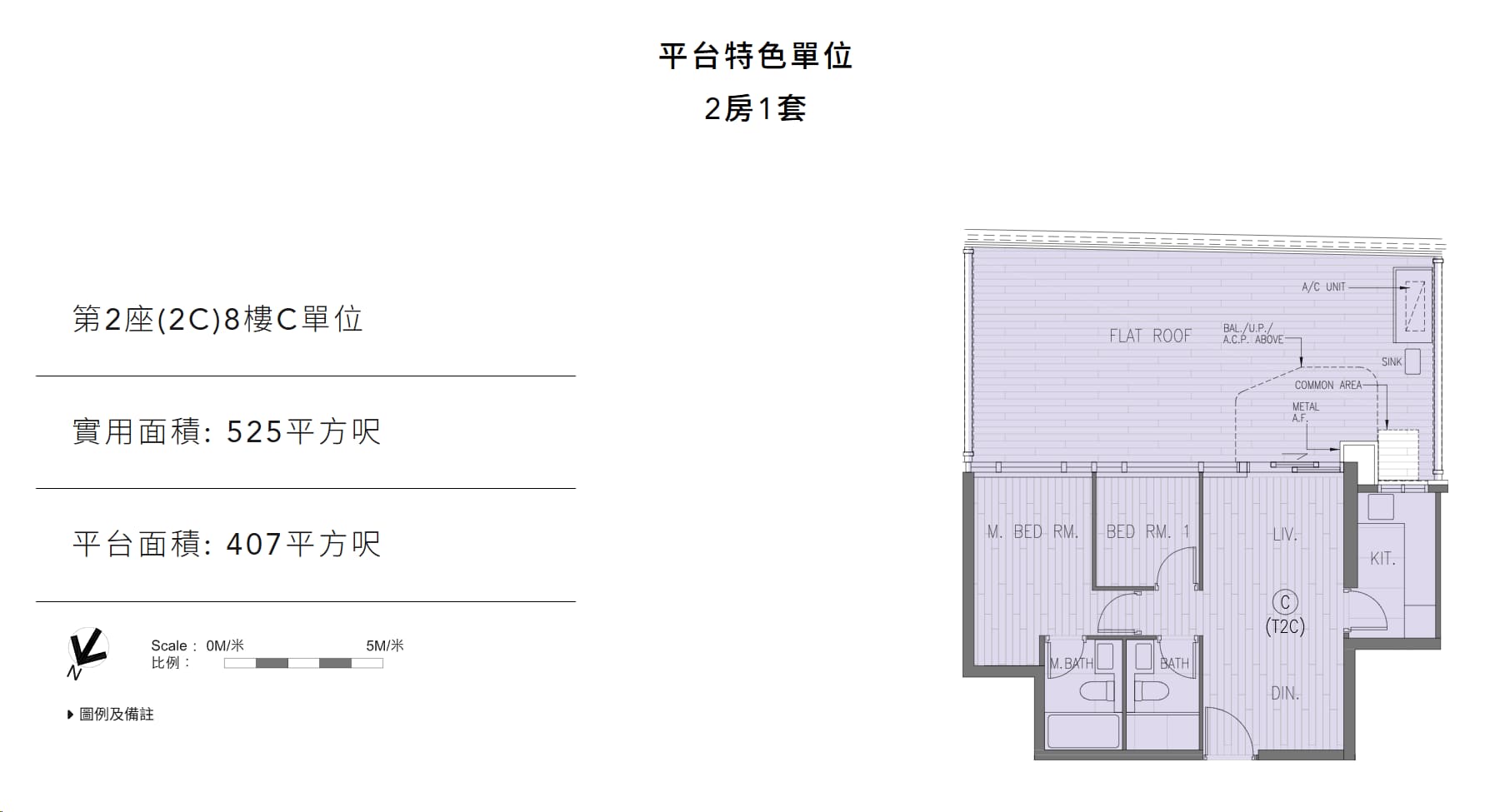 DEEP WATER SOUTH 第2座(2C)8樓C單位|平台特色單位 2房1套平面圖